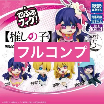 데포피그 최애의 아이 키링 가챠 전종 세트