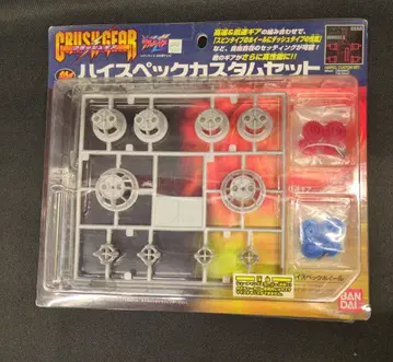 반다이 하이 스펙 커스텀 세트