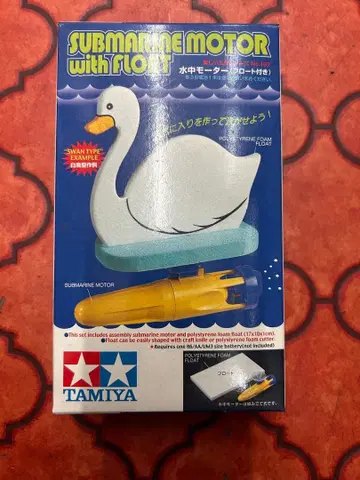 타미야 수중 모터 (플로트 포함)