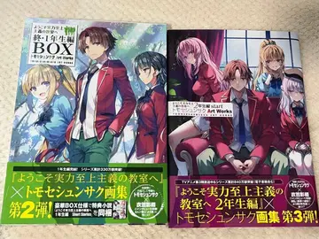 어서 오세요 실력 지상주의의 교실에 Art Works 토모세 슌사쿠