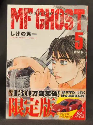 코단샤 영 매거진 KC 시게노 슈이치 MF 고스트 특장판 5