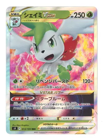포켓몬 S [스타버스] 013/100 쉐이미VSTAR(RRR) S9