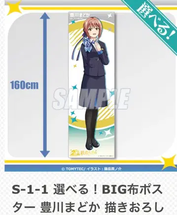 토요카와 마도카 BIG 천 포스터