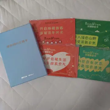 BoundPrem/중국 교통 카드 4종 세트