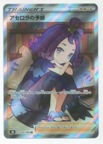 포켓몬 S8b 255/184 아세로라의 예감 SR