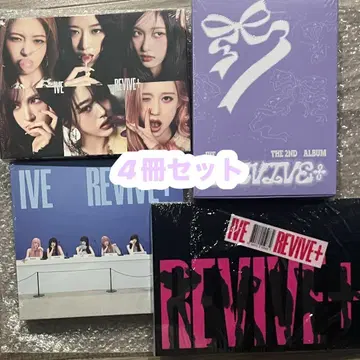 IVE REVIVE+ 앨범 미개봉 새상품 4권 세트
