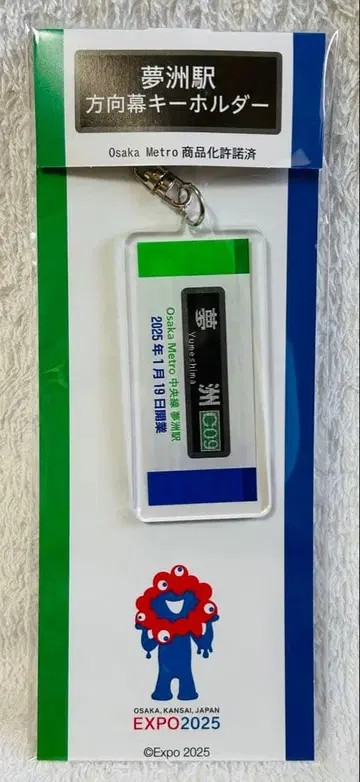미야쿠미야쿠 OsakaMetro 유메시마역 방향막 키링 EXPO2025