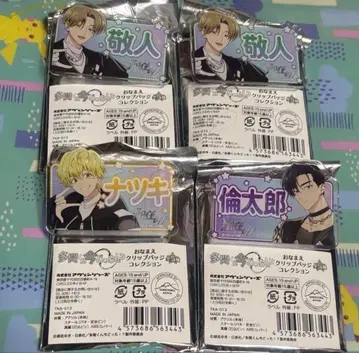 타몬 군 지금 어느 쪽!? 이름표 배지 클립 (나츠키 린타로 케이토)