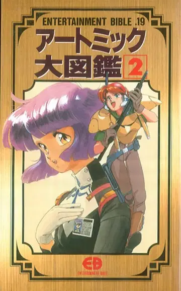 반다이 엔터테인먼트 바이블 19 아토믹 대도감 2