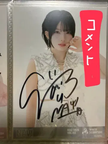 호와스피 Whitescorpion 브로마이드 친필 NAVI 순백 의상 중
