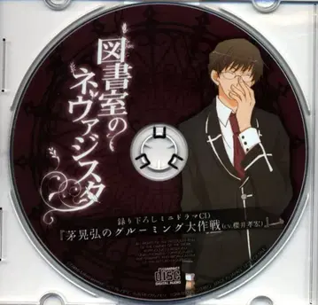 타스 엔터테인먼트 도서실의 네바지스타 카야 코우코우의 그루밍 대작전