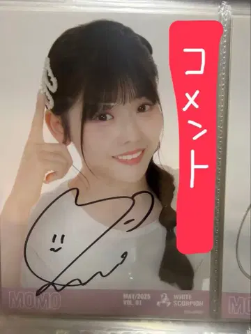 호와스피 Whitescorpion 브로마이드 친필 MOMO 요리 파자마