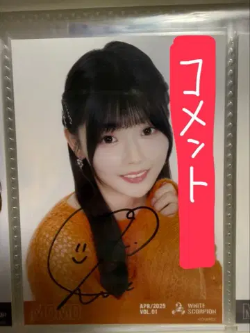 호와스피 Whitescorpion 브로마이드 친필 MOMO 오렌지 요리