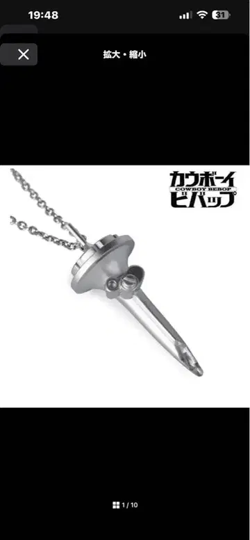 Cowboy Bebop [ 소드피쉬 II의 낡은 부품 ] 목걸이