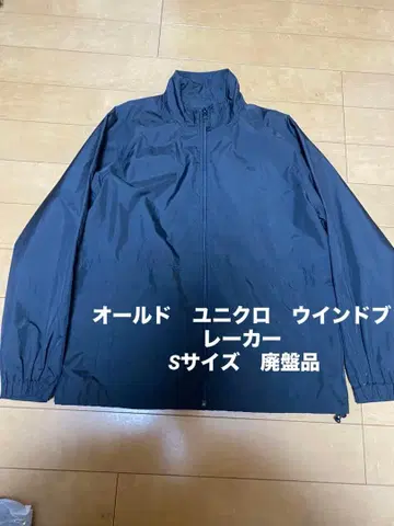 올드 유니클로 윈드 브레이커 S 사이즈 단종품 블랙