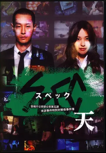 드라마 DVD 보통)SPEC 천