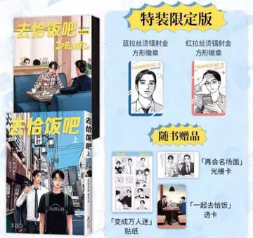 패밀리 레스토랑 가자 특전 포함 특장판 중국 대만 해외