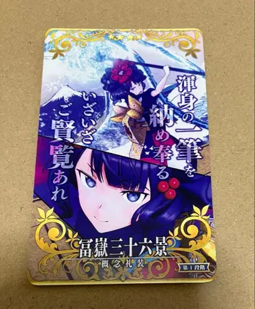 fgoac 인연 예복 카츠시카 호쿠사이 제1단계 노멀