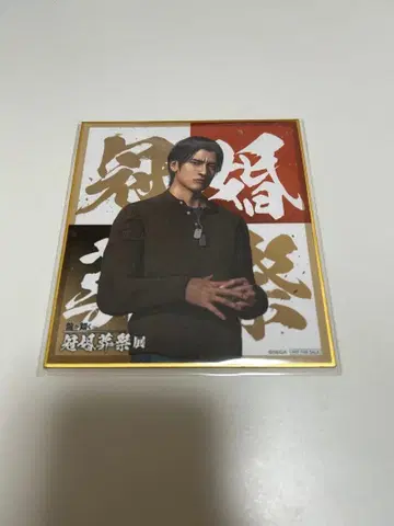 용과 같이 관혼상제전 혜택 색지, 미네 요시타카