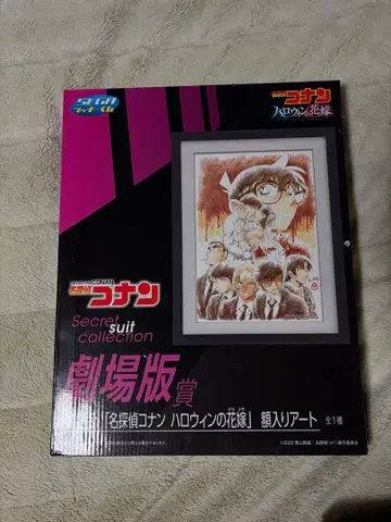 극장판 명탐정 코난 할로윈의 신부 액자 아트