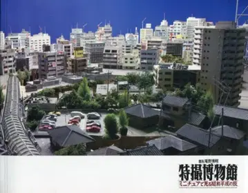 특촬물 박물관 특촬물 박물관 도록 (거신병 팸플릿 포함) 2쇄 이후