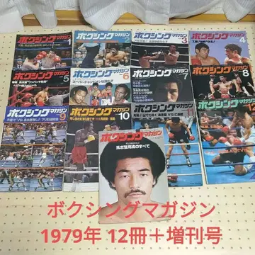 [ 귀중 ] 복싱 매거진 1979년 12권 구시켄 V10 레너드 첫 대관