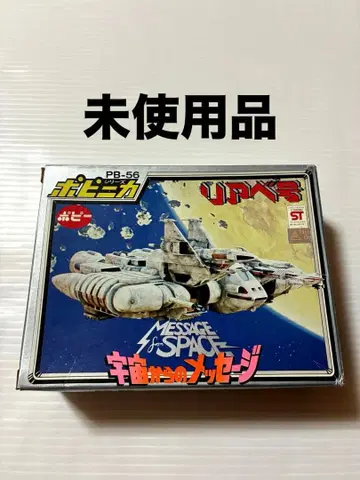 미사용 포피니카 포피 리아베호 PB-56 우주로부터의 메시지 초합금