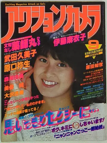 액션 카메라 1983년 9월호 21