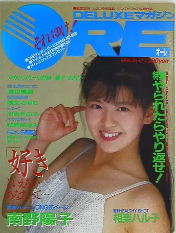 DELUXE 매거진 ORE 1986년 8월호