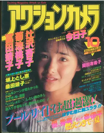 액션 카메라 1984년 4월호 28