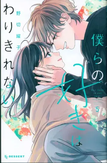 코단샤 디저트 KC 노기리 요코 보쿠라노 스키와 와리키레나이 5