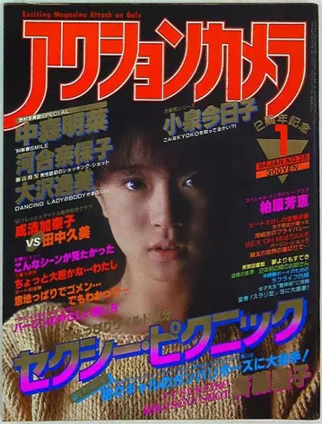 액션 카메라 1984년 1월호 25