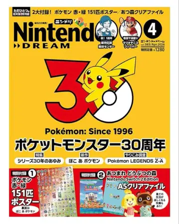 Nintendo DREAM 2026년 4월호