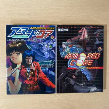 아머드 코어 2권 세트 초판 패미통 문고