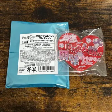 타몬 군은 지금 어느 쪽 명언 아크릴 배지 컬렉션 후쿠하라 타몬 1