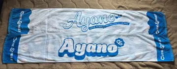 마스다 아야노 최애 어필 T, 타월