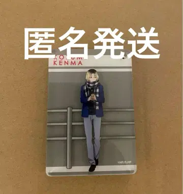 하이큐 하후하후 아크릴 코즈메 켄마