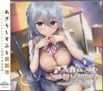 게임 CD Win판 아스카는 피지 않아 오리지널 사운드 트랙 미개봉