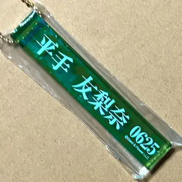 케야키자카46 히라테 유리나 아크릴 스틱 키링 로손 HMV