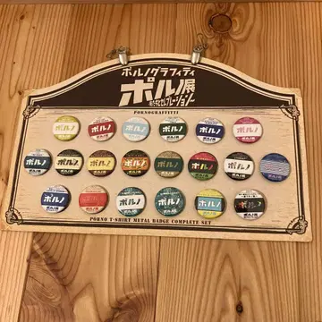 [ 초레어 ] 포르노그라피티 포르노전 캔뱃지 전 20종 컴프 세트