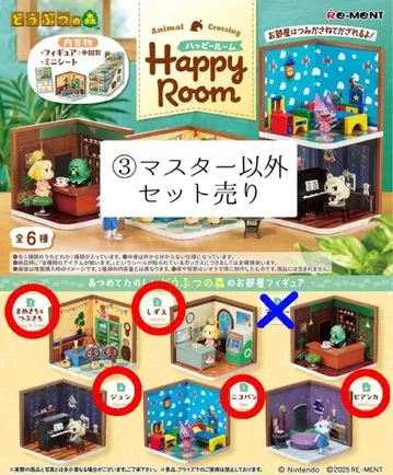 동물의 숲 해피룸 세트 마스터 제외
