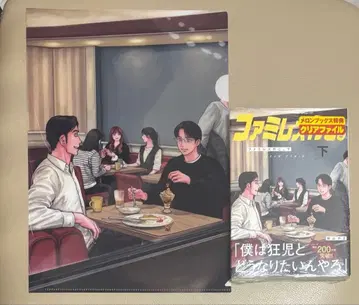 패밀리 레스토랑 가자. 하권 혜택 클리어 파일 포함 멜론북스