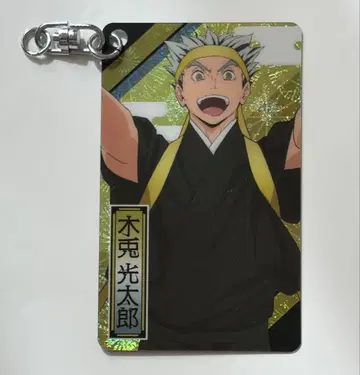 하이큐 보쿠토 코타로 홀로그램 플레이트 키링