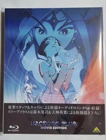 미개봉품 마크로스 플러스 MOVIE EDITION Blu-ray Disc