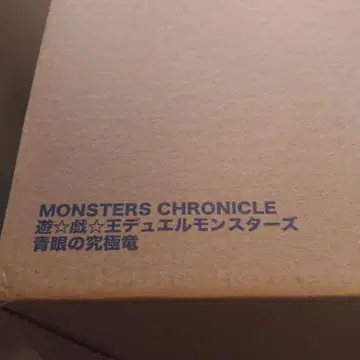미개봉 MONSTERS CHRONICLE 듀얼몬스터즈 푸른 눈의 궁극룡