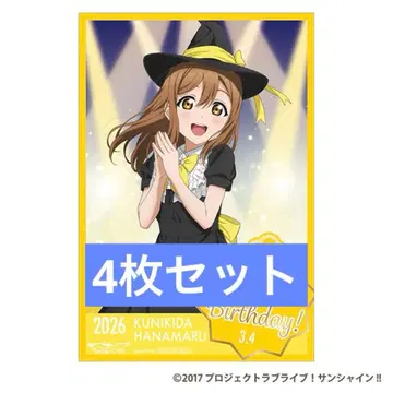 러브 라이브 GIGO 콜라보 카페 벌스데이 엽서 쿠니키다 하나마루 4장