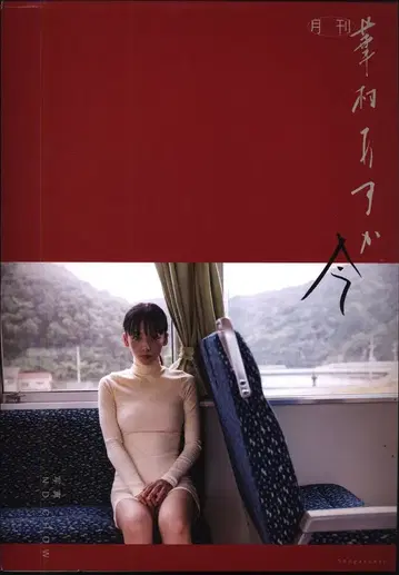 소학관 하나무라 아스카 월간 하나무라 아스카 지금