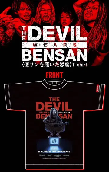 MAXIMUM THE HORMONET 맥시멈 더 호르몬 티셔츠 XL