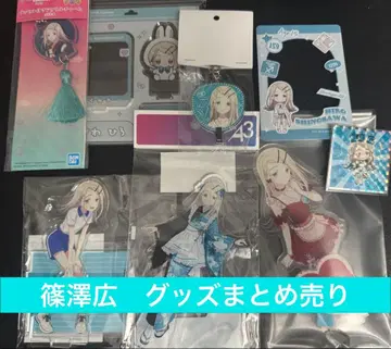 학원 아이돌 마스터 시노자와 히로 굿즈 묶음 판매