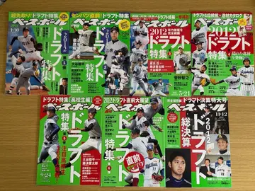주간 베이스볼 2012 드래프트 특집 7권 세트 오타니 쇼헤이